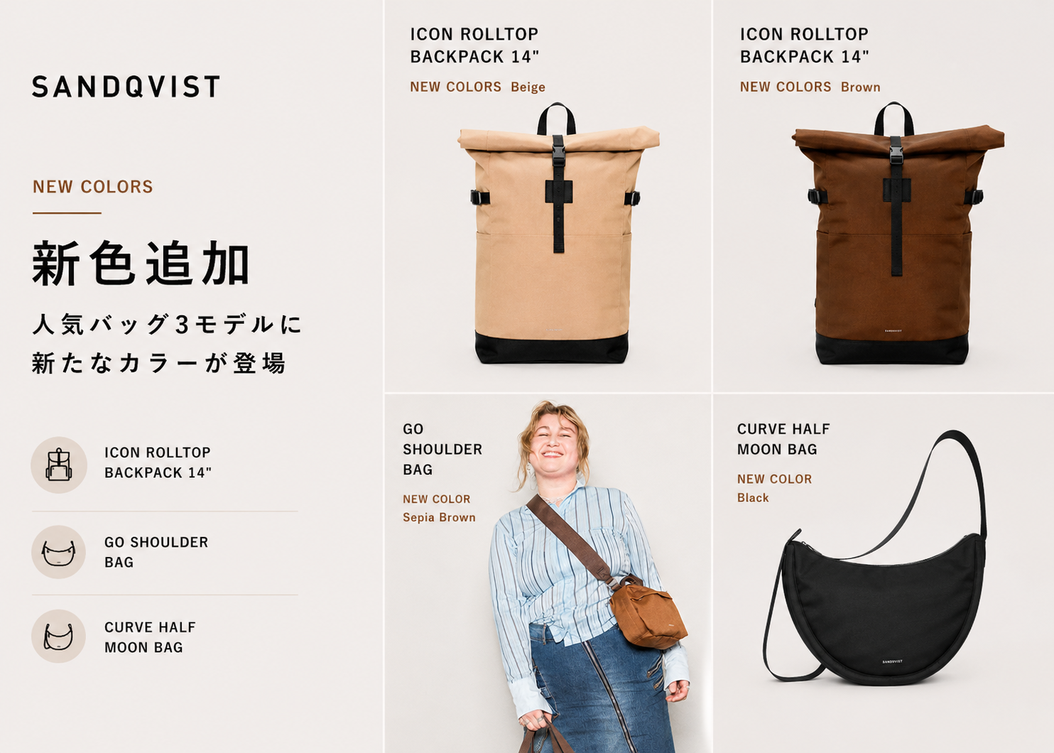 SANDQVIST】人気バッグ3モデルに新たなカラーが登場！！ – UPI OUTDOOR