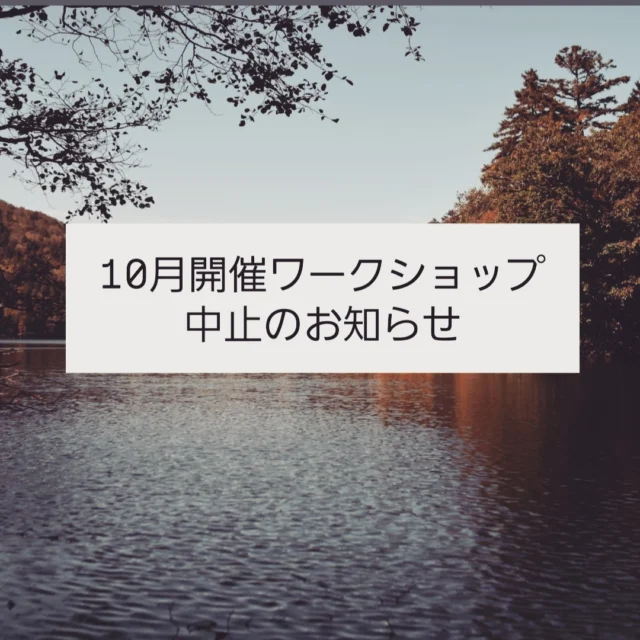 【UPIオンネトー10月開催ワークショップ中止のお知らせ】

いつもUPIオンネトーをご愛顧いただき、誠にありがとうございます。
この度、UPIオンネトーで10月に開催を予定しておりました長野修平氏によるワークショップは、予約数が最少催行人数に達しなかったため中止の運びとなりました。

ご参加のお申込みおよびご検討を頂いていた皆様にはご迷惑をおかけいたしますことを、深くお詫び申し上げます。

【開催中止】
■簡単生活道具作り【初級クラフト】
開催日時：10月12日(土) 10:30 – 12:00

■白樺1本クラフト
開催日時：
①10月12日(土) 13:00 – 14:30 / ②10月12日(土) 14:30 – 16:00
③10月13日(日) 13:00 – 14:30 / ④10月13日(日) 14:30 – 16:00
⑤10月14日(月) 13:00 – 14:30 / ⑥10月14日(月) 14:30 – 16:00

■焚き火料理ワークショップ【ソロストーブ 手作りピザランチ】
開催日時：
①10月13日(日) 11:00 – 13:00
②10月14日(月) 11:00 – 13:00

■長野修平氏スペシャルトークライブ「北欧と北海道 クラフト旅」
開催日時：10月13日（日）18:00~

すでにお支払いいただいた料金は全額返金させていただきますので、詳細については返金通知メールをご覧いただきますようお願い申し上げます。

誠に恐れ入りますが、この度の開催中止・ご返金に関してご不明な点がございましたら、以下お問い合わせ先までご連絡いただけますと幸いです。

メールアドレス：info@uneplage.net
電話番号：072-728-2781

誠に恐れ入りますが、何卒ご理解賜りますようお願い申し上げます。

引き続きUPIオンネトーをどうぞよろしくお願いいたします。