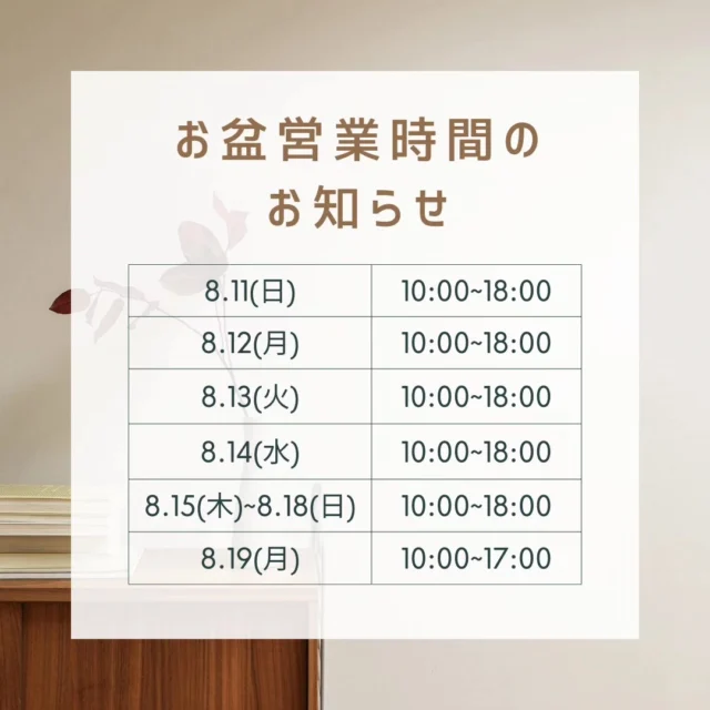 こんにちは！
お盆の営業時間のお知らせです！

北海道内も涼しく過ごしやすい気候になってます☺️
オンネトーはもっと涼しいです！笑
もう秋突入なのか。。？笑

ご来店お待ちしております〜